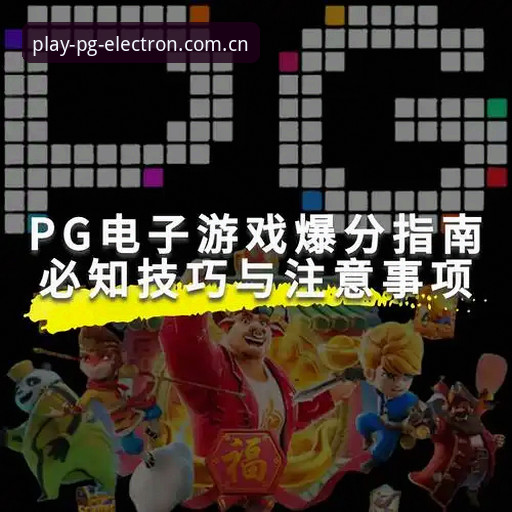 PG官网平台安卓端最新动态：电子官网登录入口下载量激增，碎片化场景成关键变量